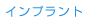 大阪インプラント